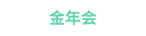金年会